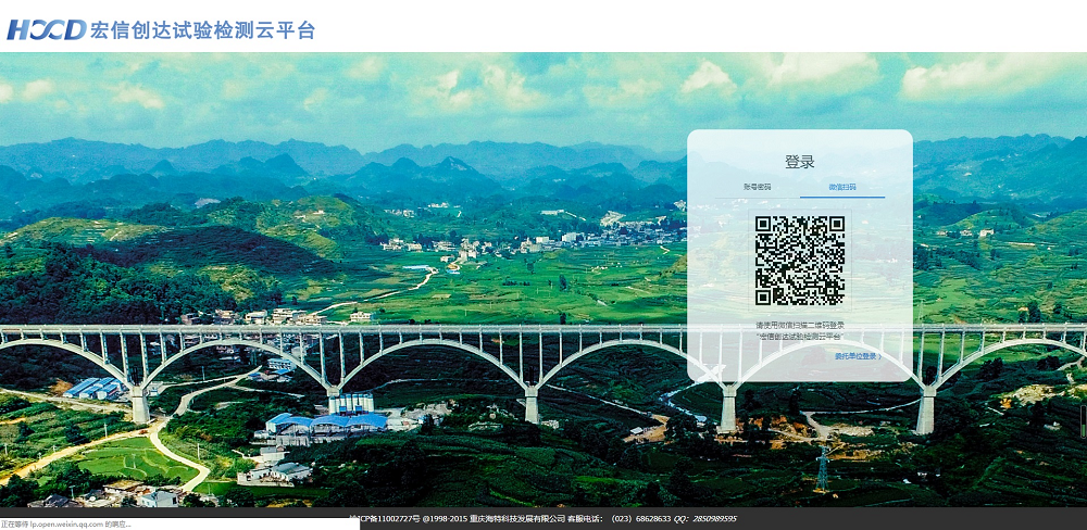 宏信創達試驗檢測云平臺登錄.png
